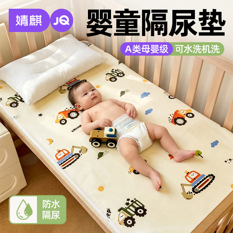 JQ婧麒A类婴童防水隔尿垫床护垫a