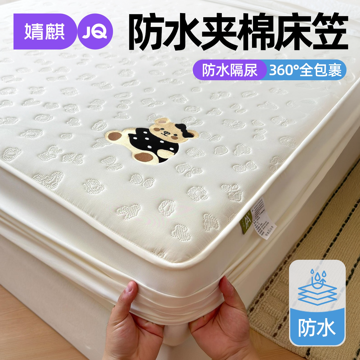 婧麒夹棉防水防滑可机洗床笠家用图片