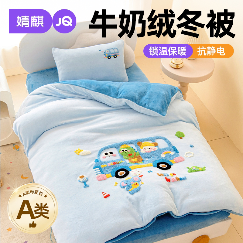 JQ婧麒A类儿童幼儿园被子被套a