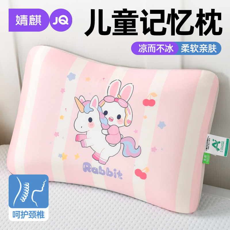 婧麒儿童记忆枕头宝宝0到6岁以上冰丝凉感夏季可机洗慢回弹枕芯心