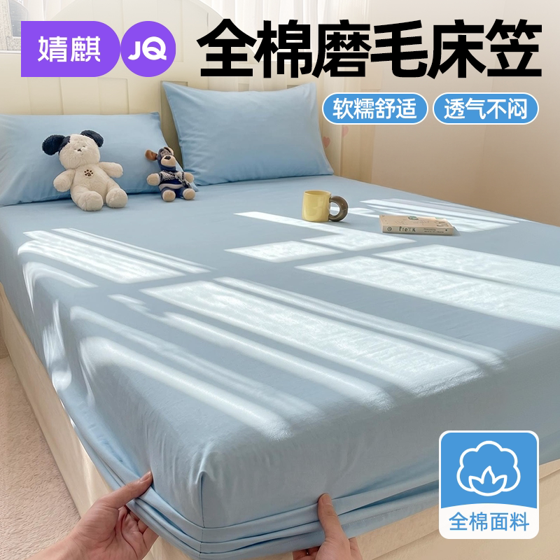 婧麒A类全棉水洗棉全包隔脏床笠