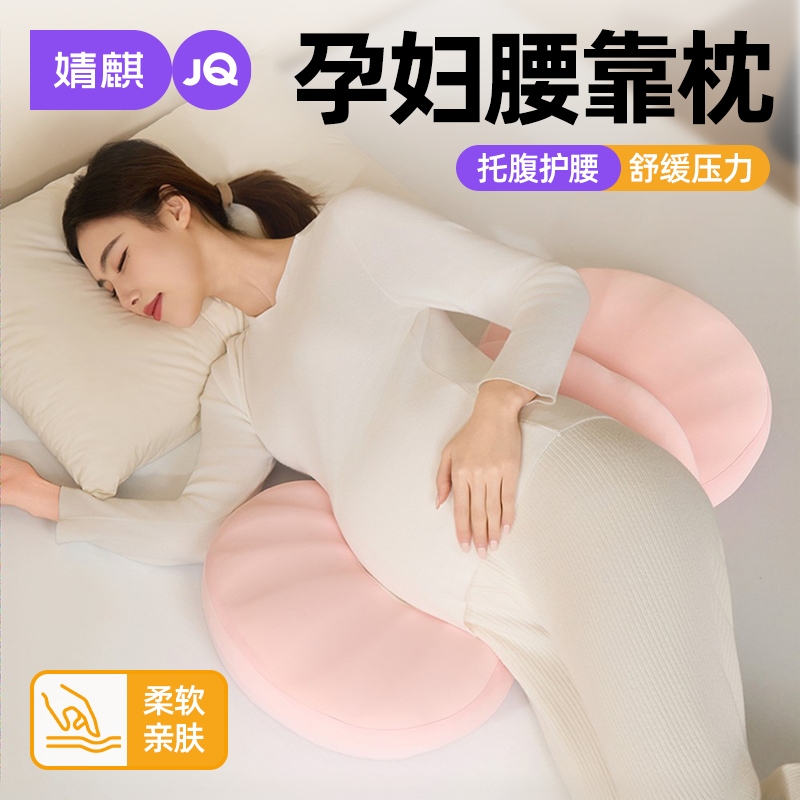 婧麒孕妇护腰枕头记忆棉枕芯托腹
