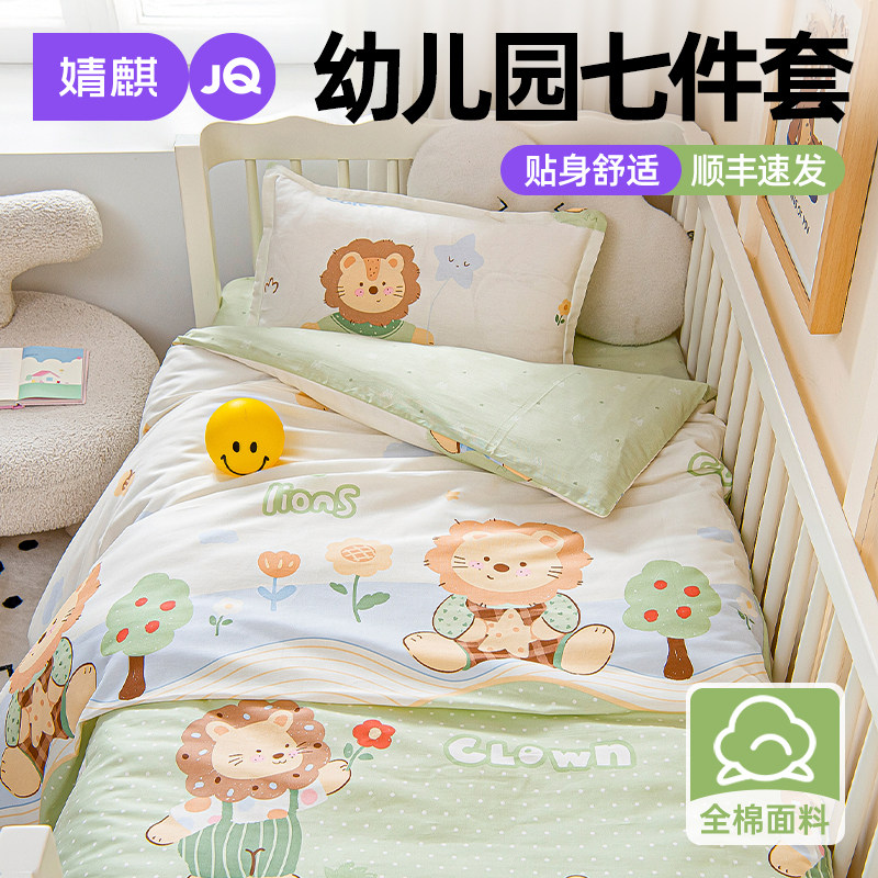 婧麒纯棉幼儿园被子七件套宝宝用