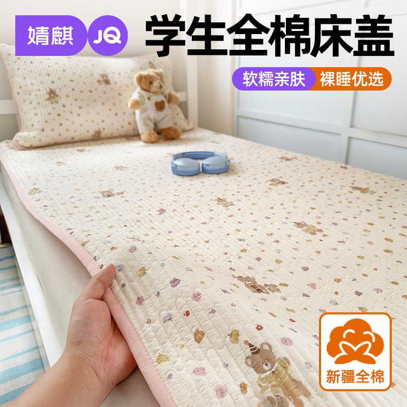 婧麒纯棉床盖三件套四季通用隔脏