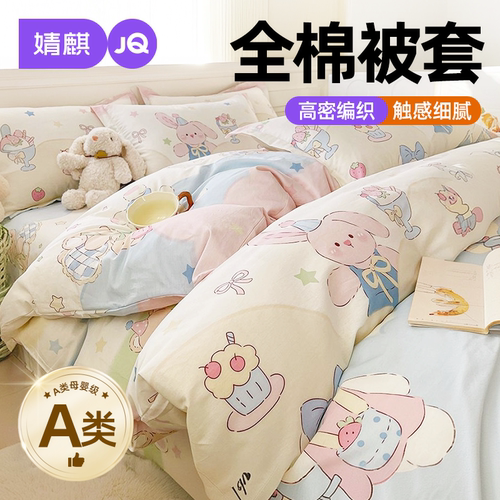 a类母婴级全棉纯棉被套2026新款A