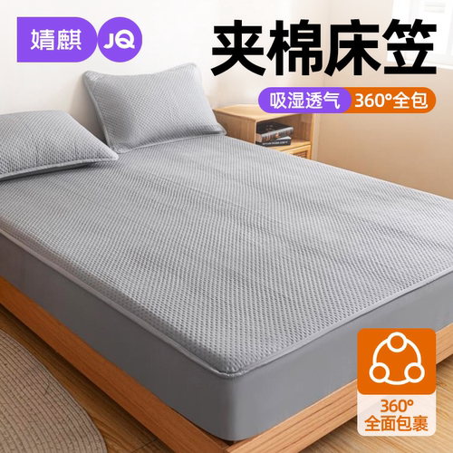 婧麒水洗棉夹棉床笠四季可机洗