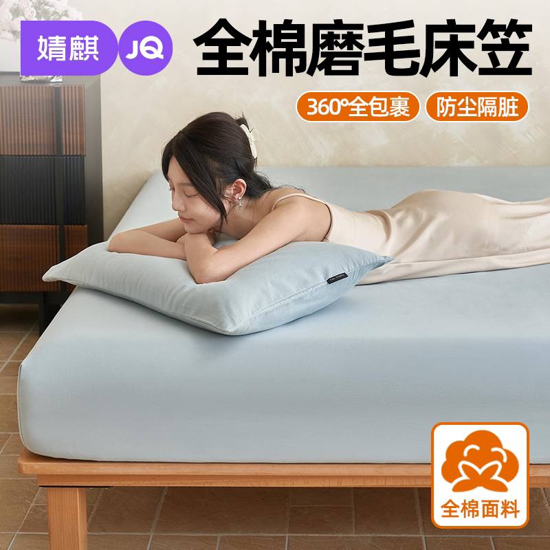 婧麒全棉磨毛秋冬隔脏床笠新款