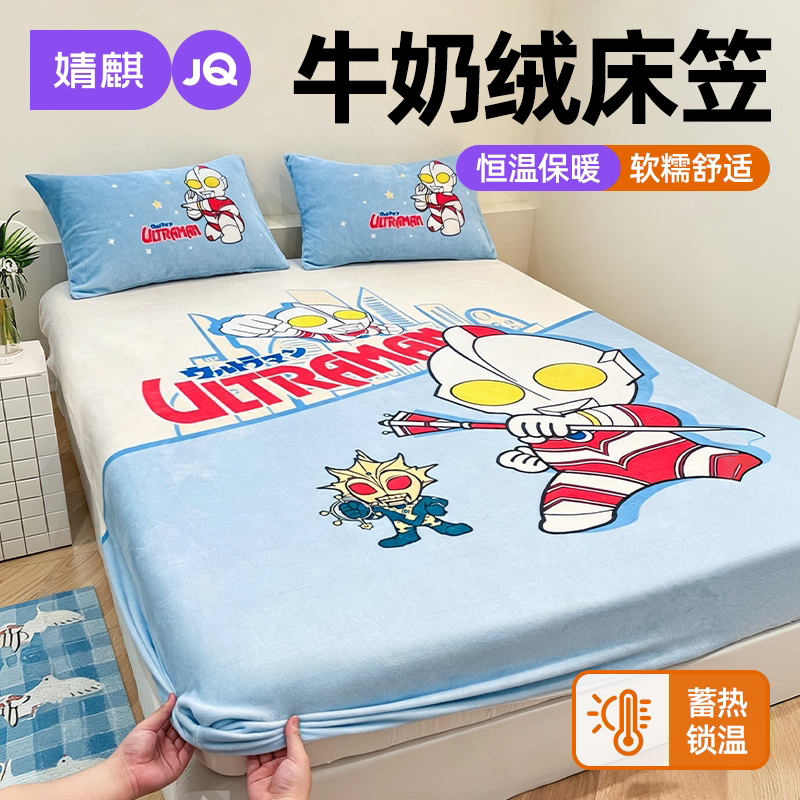 婧麒A类牛奶绒加厚保暖隔脏床笠