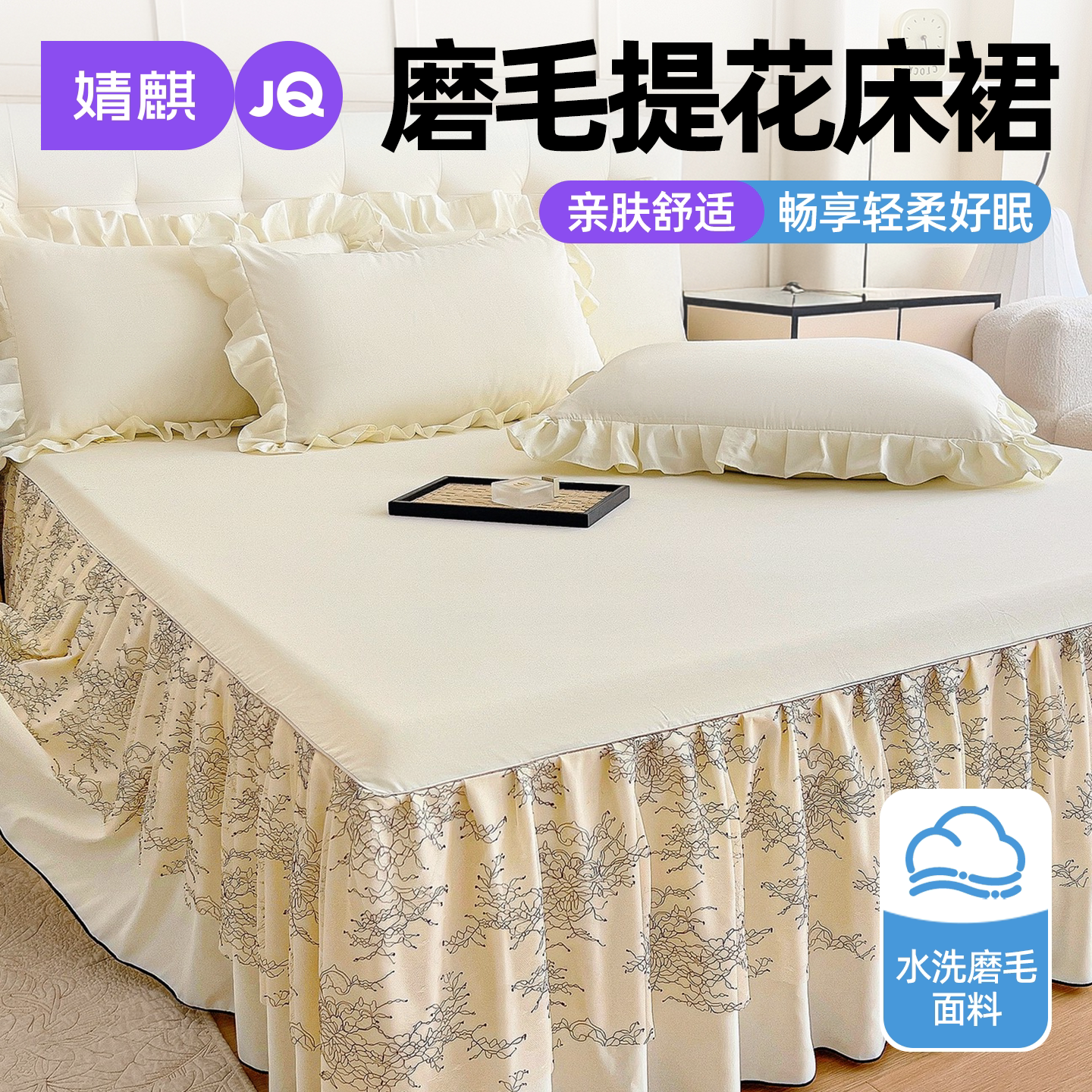 婧麒床罩床裙法式提花床单带裙边