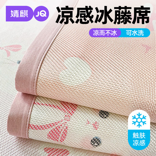 婧麒冰丝藤席凉而不冰可折叠软席