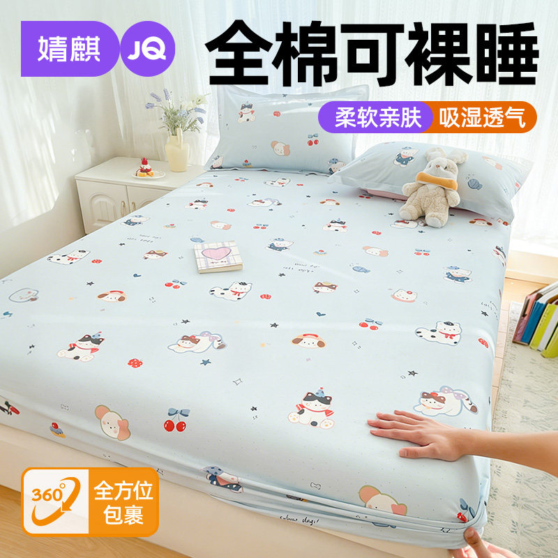 婧麒全棉床笠床垫保护罩2026款四季通用隔脏家用卧室纯棉床罩全包