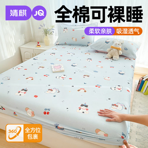 婧麒全棉床笠床垫保护套2026新款