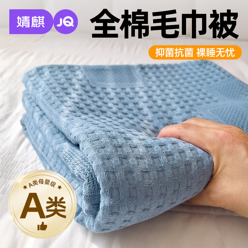 婧麒A类抗菌全棉毯子毛巾被a母婴级2025新款100纯棉夏季薄空调毯
