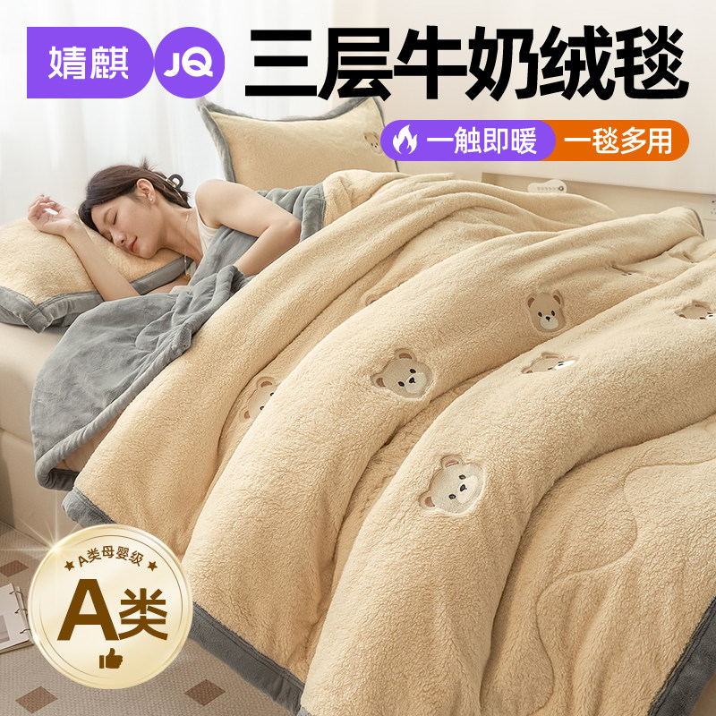 婧麒A类双面牛奶绒毛毯2025新款a