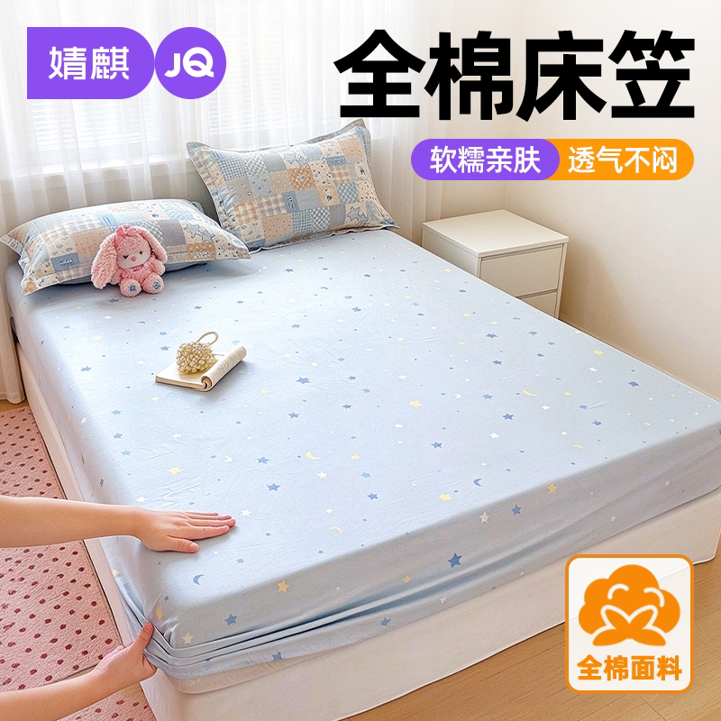 婧麒全棉全包床笠四季通用一米八