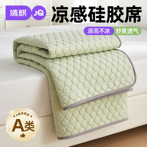 婧麒硅胶席可机洗冰丝凉席三件套