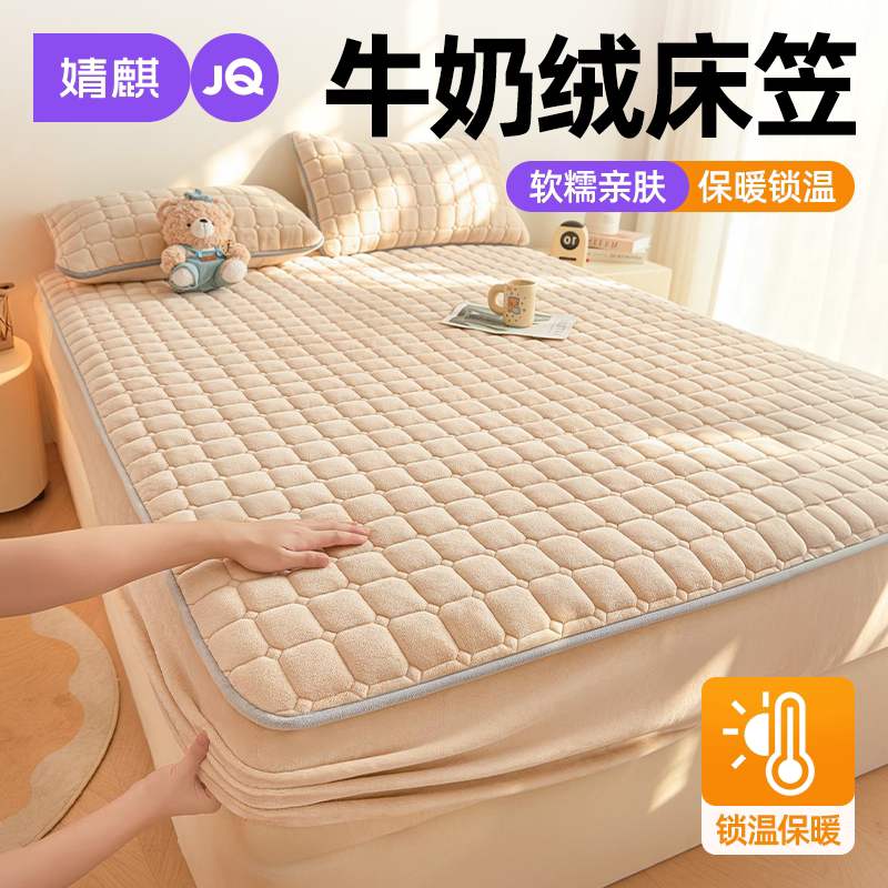 婧麒牛奶绒夹棉床笠罩三件套加厚