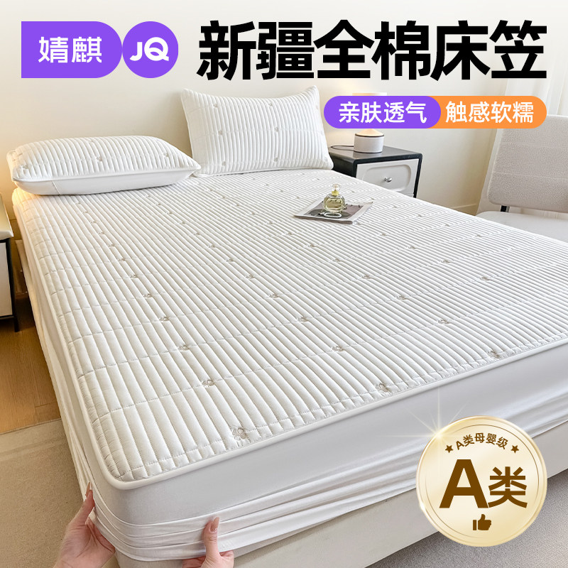 婧麒A类新疆全棉夹棉床笠2026新款四季通用卧室可水洗纯棉床套罩a