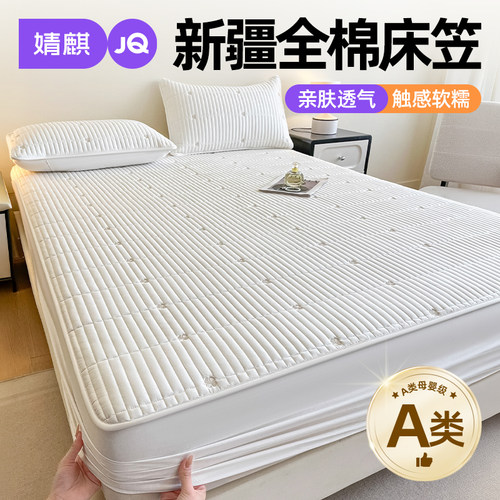 婧麒A类新疆全棉可水洗床笠四季