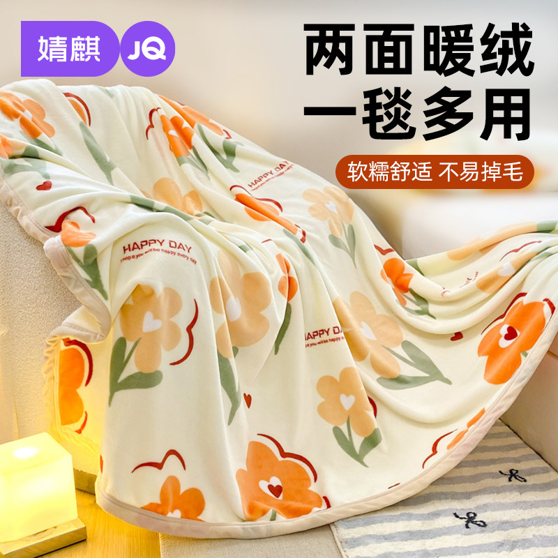 婧麒2025新款双面加厚牛奶绒法莱绒多功能印花学生宿舍午睡毛盖毯