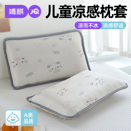 夏季儿童凉感冰豆豆枕套家用水洗