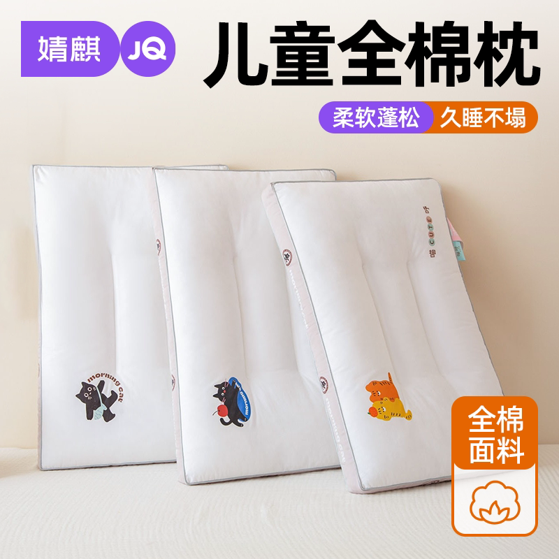 婧麒儿童全棉枕头护颈椎助睡眠枕