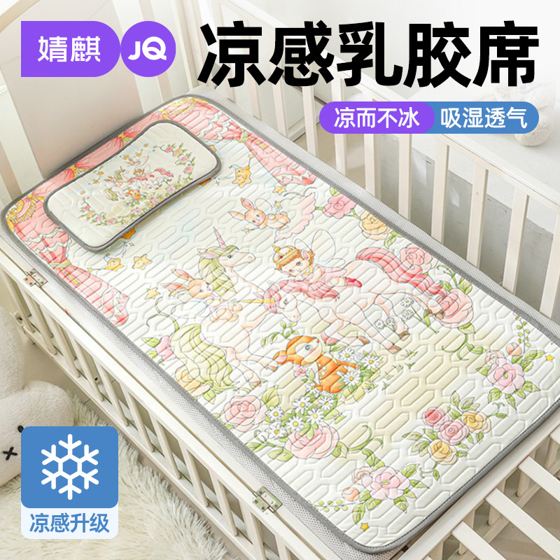 婧麒乳胶凉席两件套儿童凉感丝2026新款可机洗床垫夏季席子冰丝席