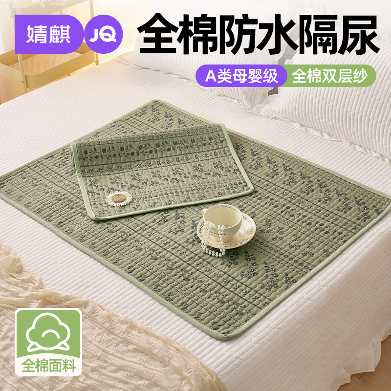 JQ婧麒A类全棉防水隔脏床护垫子