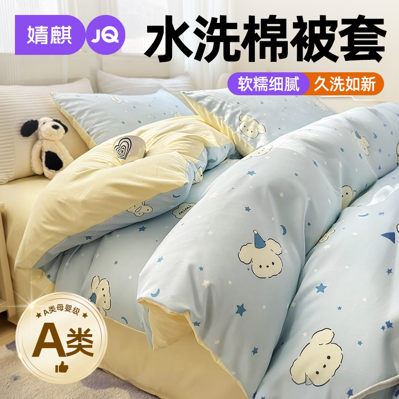 a类母婴儿童水洗棉被套2026新款A