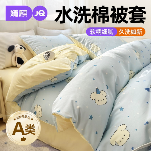 a类母婴儿童水洗棉被套2026新款A