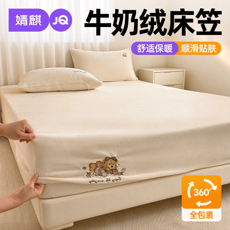 婧麒牛奶绒冬季加厚保暖床笠床单