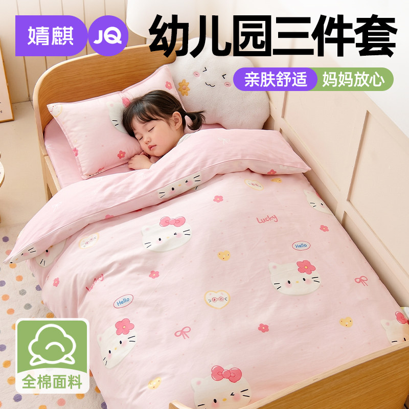 婧麒纯棉宝宝全棉三件套四季通用