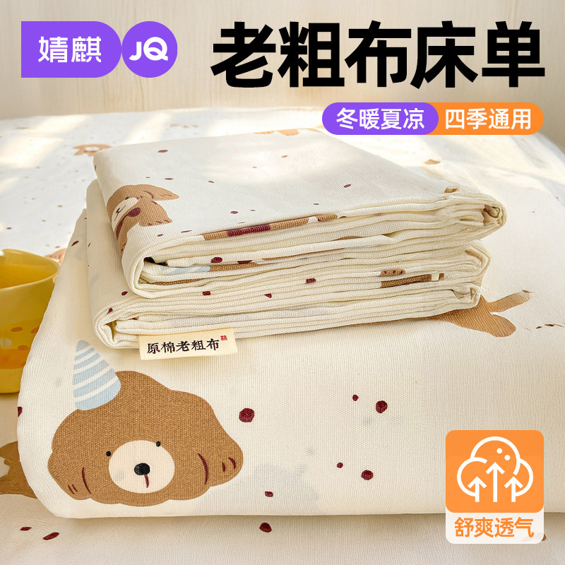 婧麒家用老粗布床单三件套可机洗