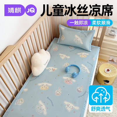 婧麒儿童冰丝凉席子软席可机洗