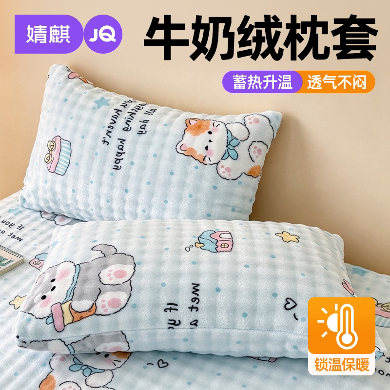 婧麒牛奶绒抗静电宝宝午睡枕套