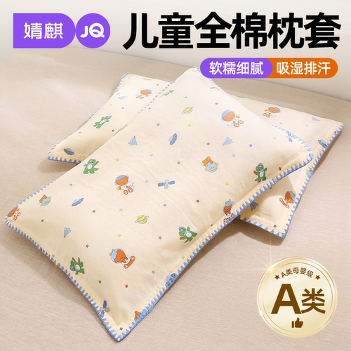 a类全棉双层纱枕套一对装可机洗A