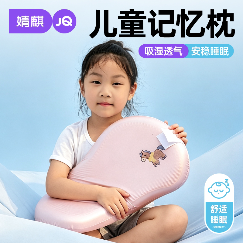 婧麒儿童记忆枕头护颈椎四季通用