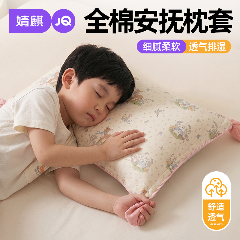 婧麒A类全棉儿童枕套纯棉双层纱四季a婴幼儿园安抚枕头套30x50cm