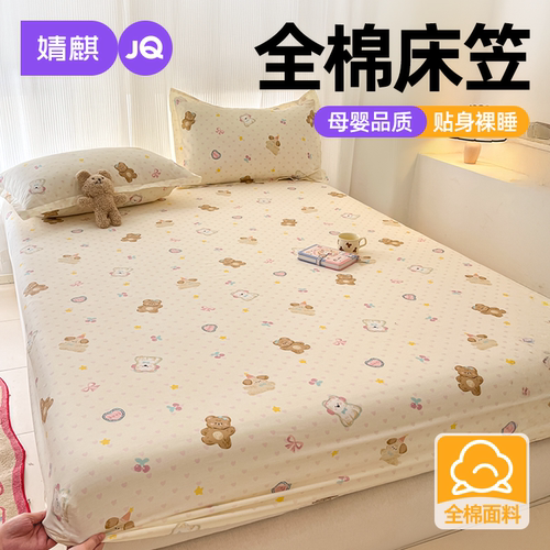 婧麒纯棉床笠四季通用卧室可机洗
