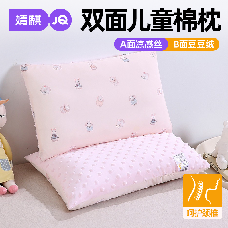 婧麒A类凉感丝儿童枕头2026新款30x50cm豆豆绒幼儿园专用防滑枕套