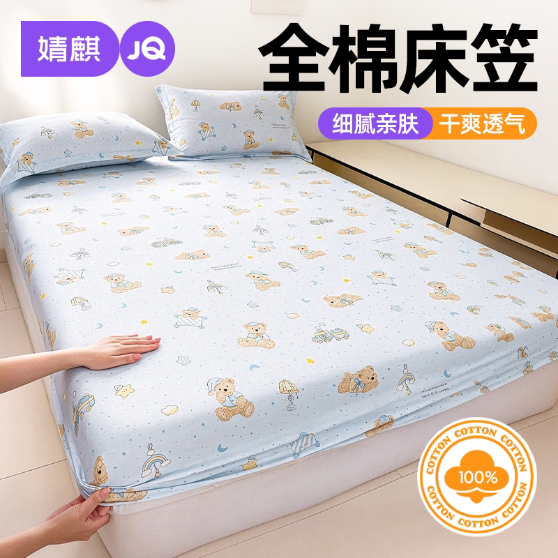 JQ婧麒2026新款全棉床笠四季通用一米五5八8隔脏纯棉床垫套保护罩