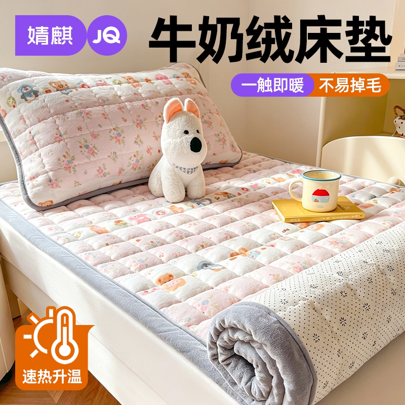 JQ婧麒牛奶绒夹棉床垫可机洗软垫