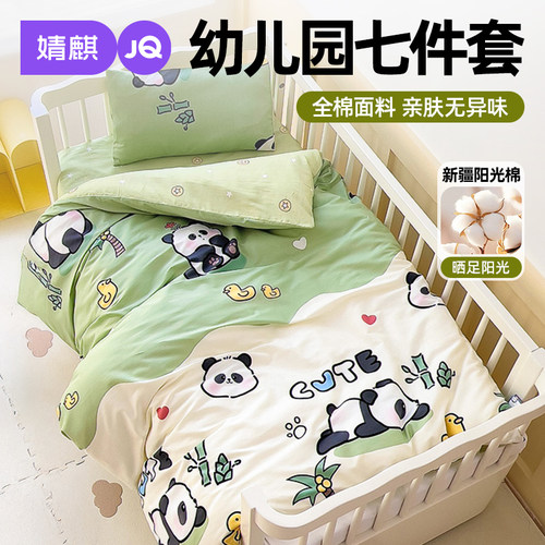 婧麒儿童纯棉六七件套幼儿园专用