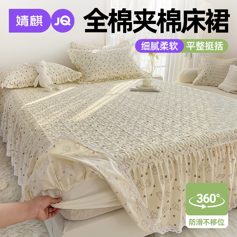 JQ婧麒全棉床罩纯棉床裙三件套