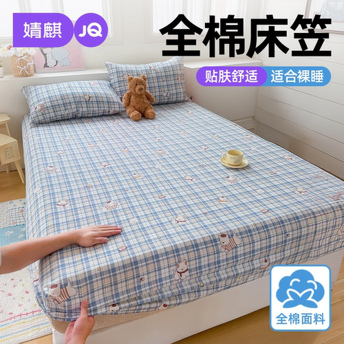 婧麒A类全棉防滑床笠罩四季通用