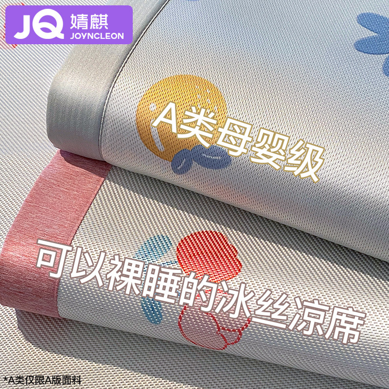 婧麒夏季牛奶丝冰丝凉席三件套夏天2025新款a类母婴级可机洗席子A