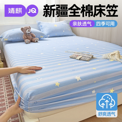 婧麒全棉床笠套件四季通用可机洗