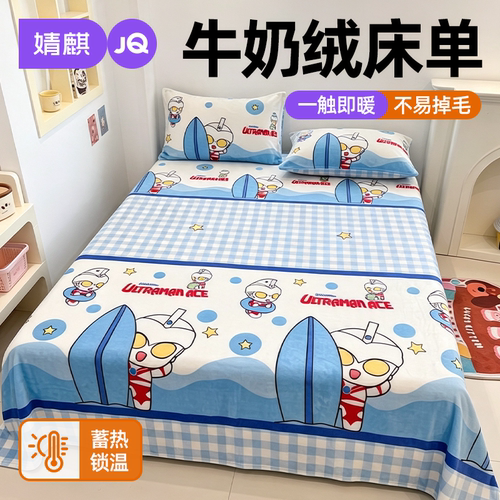 婧麒A类儿童牛奶绒冬季加厚床单
