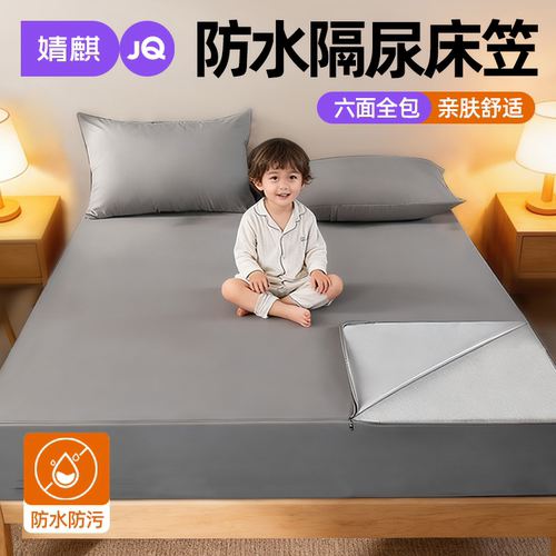 六面全包防水隔尿床笠可机洗床罩