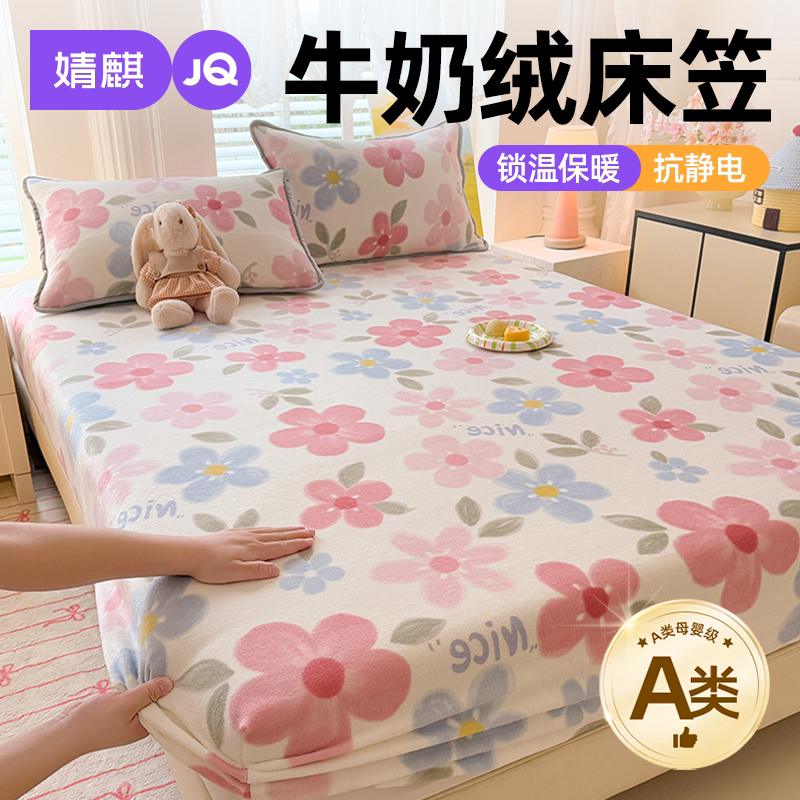 JQ婧麒A类儿童牛奶绒床笠防滑床单冬季加厚保暖珊瑚绒床垫保护罩a